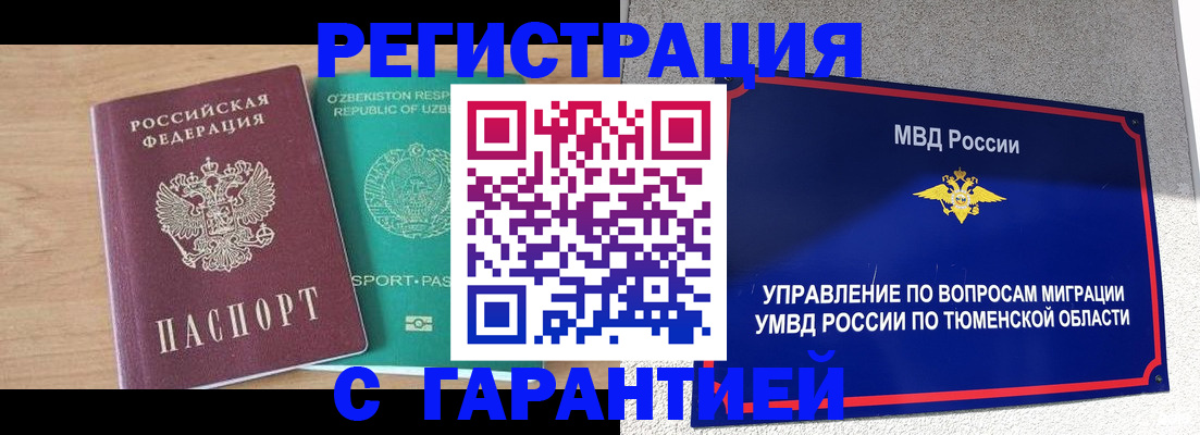 прописка 2025 в Кореновске